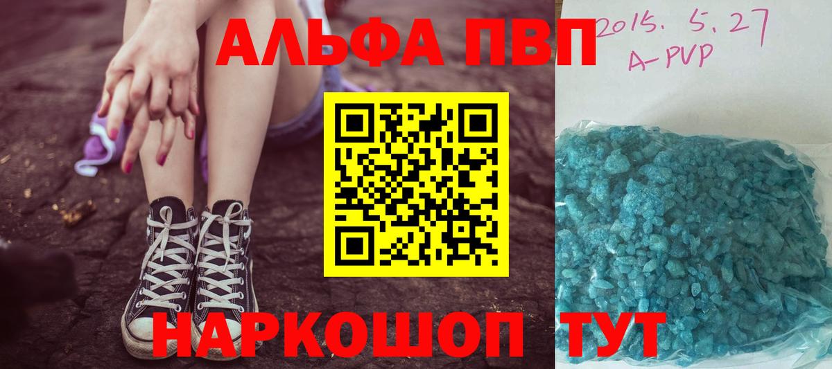 А ПВП  Альфа ПВП VHQ  A-PVP кристаллы  Тула  Вход с VPN  Alpha-PVP VHQ 