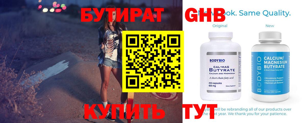 БУТИРАТ жидкий экстази  БУТИРАТ  Тула  Вход с VPN 