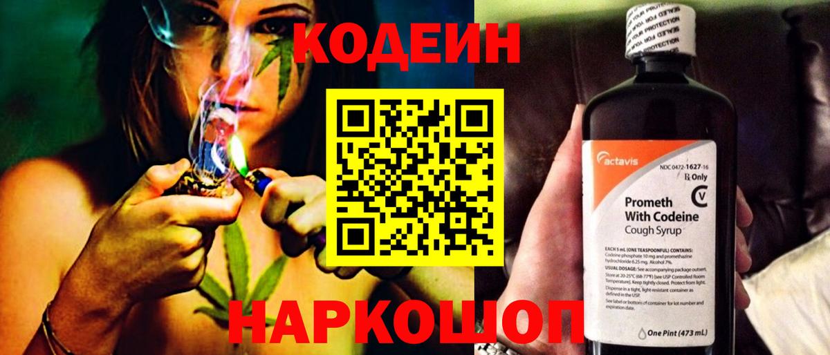 Кодеиновый сироп Lean Purple Drank  Кодеин напиток Lean (лин)  Вход с VPN  как найти закладки  Тула 