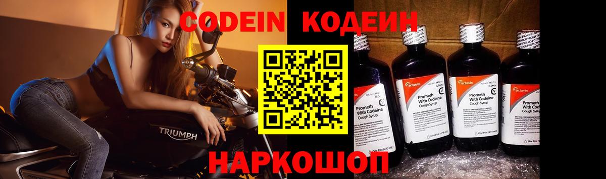 Кодеин напиток Lean (лин) Тула